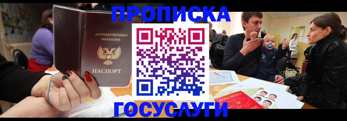прописка в Назрани