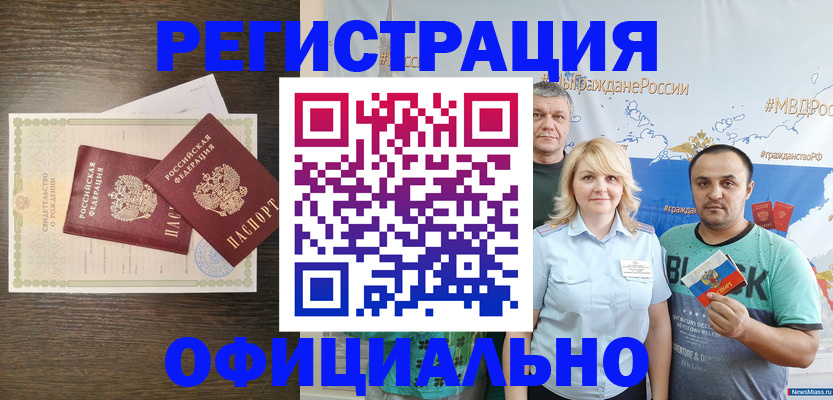 временная регистрация для школы в Назрани