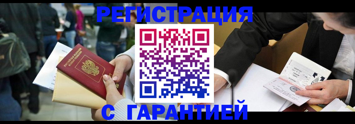 временная регистрация для всех в Назрани