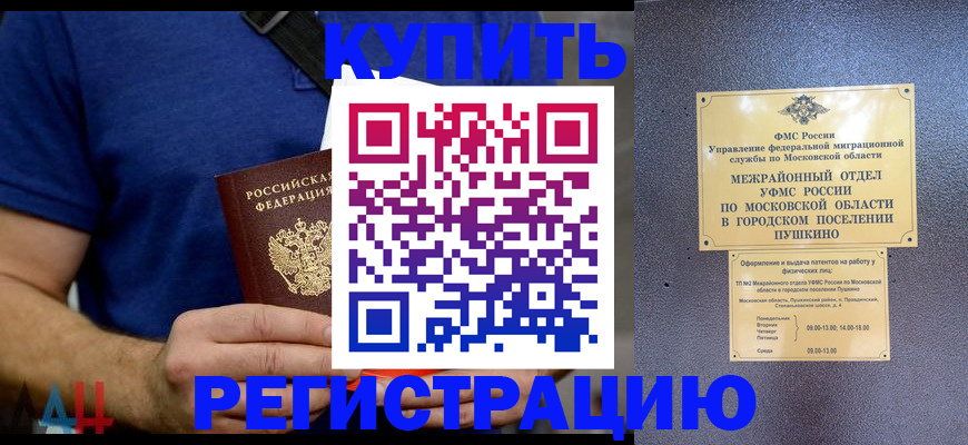 временная регистрация надежно в Назрани