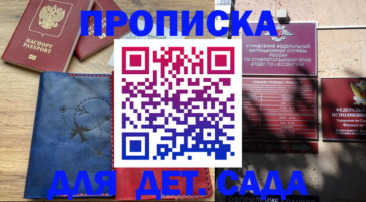 временная регистрация в квартире в Назрани