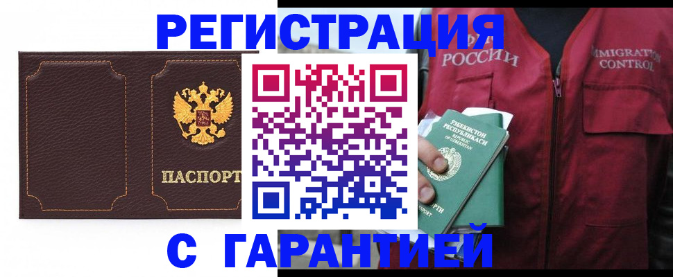 прописка паспорт в Назрани